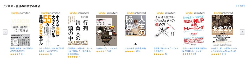 Kindle Unlimited ラインナップ1 